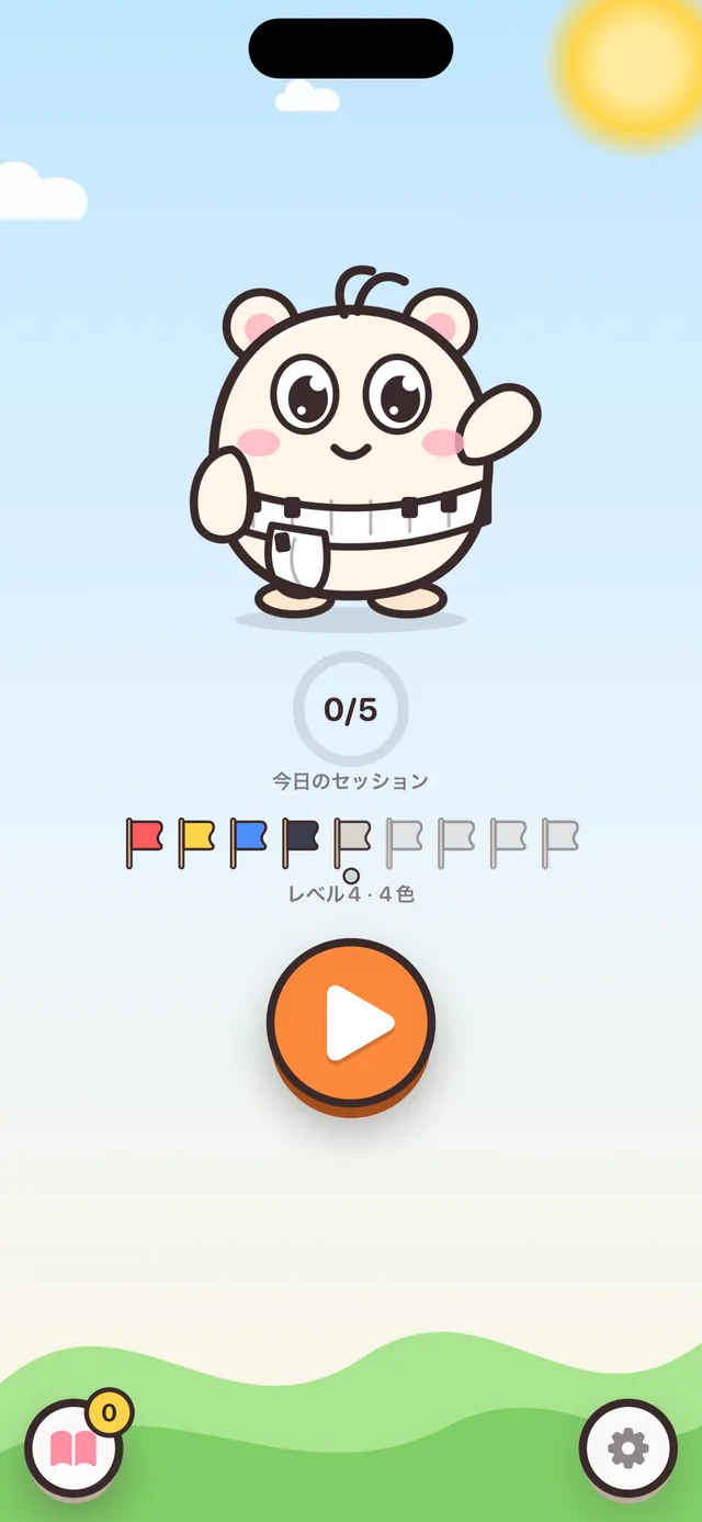 ホーム画面:今日のセッション数と「あそぶ」ボタン